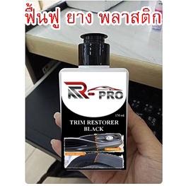 2533/150G.น้ำยาฟื้นฟูพลาสติกและยางที่ซีดหมอง ให้กลับมาดูใหม่ กันน้ำ ไม่มีสี ไม่มีกลิ่น บรรจุ 150 กรัม  ANR