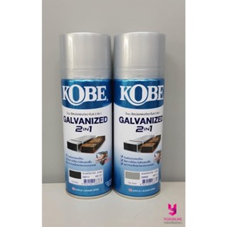 YOJI ONLINE สีสเปรย์ กัลวาไนซ์ KOBE 2in1 Galvanized สีพ่นรองพื้นกัลวาไนซ์