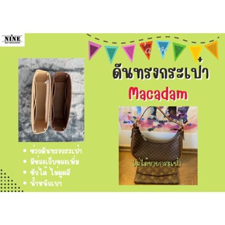 [ดันทรงกระเป๋า] Macadam Pochette จัดระเบียบ และดันทรงกระเป๋า