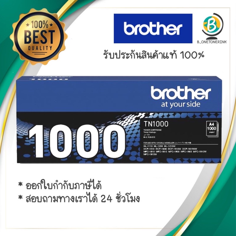 หมึกโทนเนอร์ สีดำ Brother TN-1000