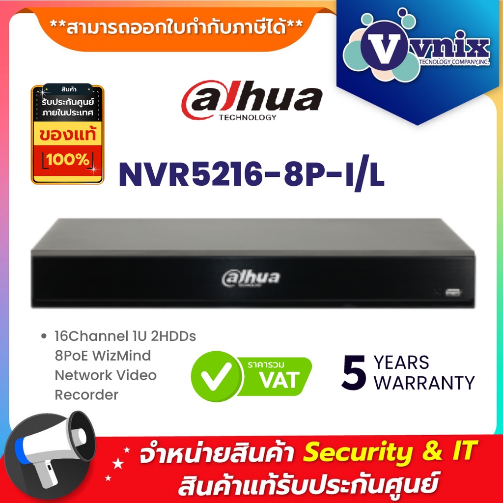 NVR5216-8P-I/L เครื่องบันทึกภาพ กล้องวงจรปิด Dahua 16ch 1U 2HDDs 8PoE WizMind NVR by Vnix Group