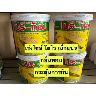 โปร-ท็อป โปรตีนสกัดจากทูน่า ขนาด3กิโล สารกระตุ้นการกินอาหาร สำหรับกุ้ง