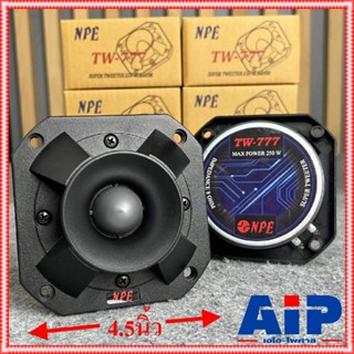 1ดอก ลำโพงแหลมจรวด NPE TW777 300วัตต์ ขนาด 5นิ้ว 12x12x5.5เซนติเมตร ลำโพงเสียงแหลม จรวด เอ็นพีอี ทวิตเตอร์ TW 777 ลำโ...