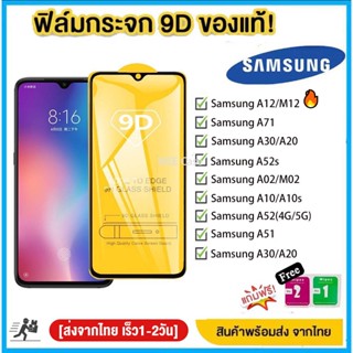 ฟิล์มกระจกนิรภัยกันรอยหน้าจอ 9D สําหรับ Samsung Galaxy A11 A02 A10 A10s A12 a20s a21s A22 A30 A20 m10s A31 A42 A50 0 1 ชิ้น