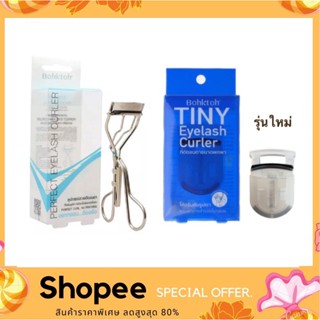 ดัดขนตาบอกต่อ Bohktoh Perfect Eyelash Curler