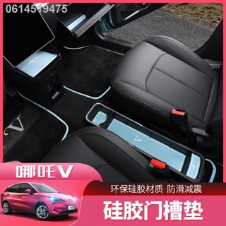 【2022 NETA V】 21 Nezha V interior modified door slot pad car door storage pad central control water coaster interior อุป