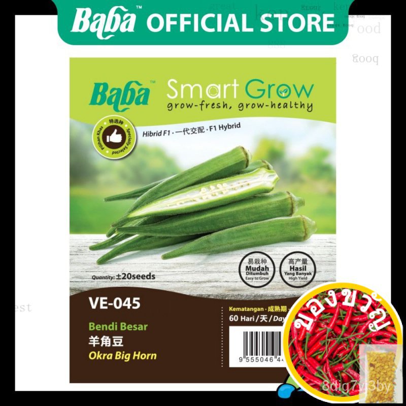Baba VE-045 Smart Grow okra ม็อบ [20เม็งแห้ง] [Baba! Restock On Demand] ◾ Big okra SEED KIP8