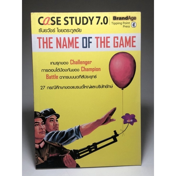 The name of the game