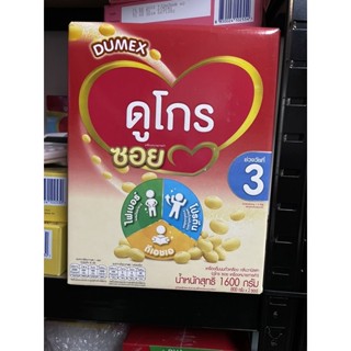 Dumex Dugro Soy ดูเม็กซ์ ดูโกร ซอย นมถั่วเหลือง ขนาด 1600 กรัม สูตร 3