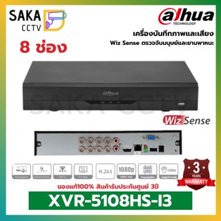 Dahua เครื่องบันทึกภาพ WizSense AI 8ช่อง รุ่น XVR5108H-I3