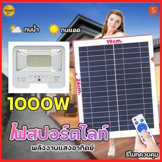 Solar light ไฟสปอร์ตไลท์ 260W 280W  ไฟโซล่าเซลล์ กันน้ำกลางแจ้ง ป้องกันฟ้าผ่า สว่างอัตโนมัติเมื่อฟ้ามืด