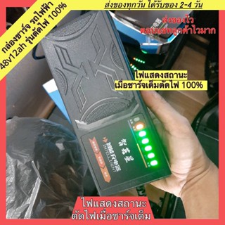 เครื่องชาร์จจักรยานไฟฟ้า 48v12ah ตัดไฟ100% ชาร์จเร็ว เครื่องชาร์จ กล่องชาร์จจักรยานไฟฟ้า ที่ชาร์จจักรยานไฟฟ้า กล่องชาร์จ