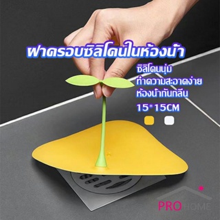 แผ่นซิลิโคนกันกลิ่น แผ่นรองระงับกลิ่น ฝาครอบท่อระบายน้ำซิลิโคน กันแมลงHome &amp; Living