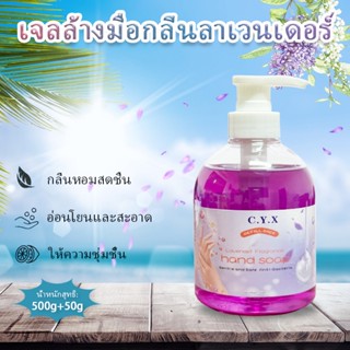 สบู่เหลวล้างมือ แอนตี้แบคทีเรีย โฟมล้างมือ กลิ่นลาเวนเดอร์(Lavender) 500มล.