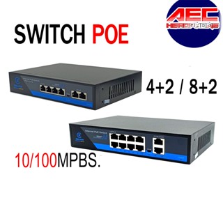 Switch Poe 4+2 จ่ายไฟ 4 ช่อง Relkor Network Switch POE 4Port / Switch Poe 8+2 จ่ายไฟ 8 ช่อง 8Portปรับไฟได้ 250 เมตร