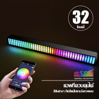 แถบไฟ RGB เปลี่ยนสีตามเพลง แท่งไฟเปลี่ยนสี RGB แถบไฟ เปลี่ยนสีตามจังหวะเพลง แถบไฟ rgb ควบคุมเสียง APP ควบคุม ไฟ rgb L39