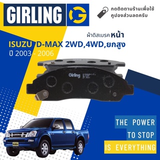 💎Girling Official💎 ผ้าเบรคหน้า ผ้าดิสเบรคหน้า Isuzu DMAX, D-Max 2WD, 4WD, HiLander ปี 2003-2006 Girling 61 3466 9-1/T