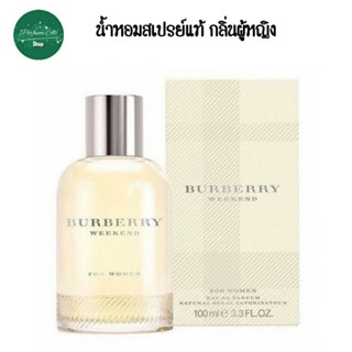 💯ของแท้🔥 Burberry Weekend for Women EDP 100 ml.