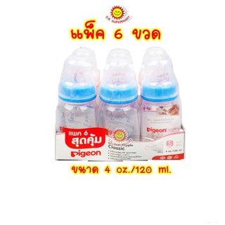 พีเจ้นส์ ขวดนม พร้อมจุกคลาสสิค size S ขนาด 4 oz./120 ml. แพ็ค 6 ขวด