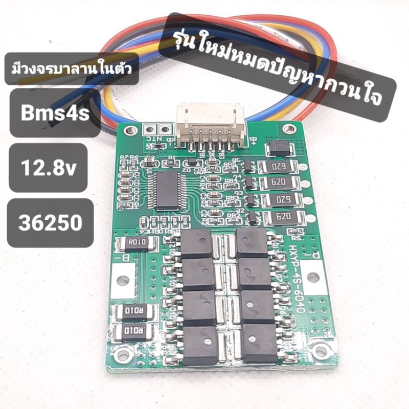 bms4s(รุ่นใหม่บอร์ดเขียว)รุ่นเก่าบอร์ดฟ้า30A3.2 vใช้ได้กับแบตชนิด32650×4s12.8v