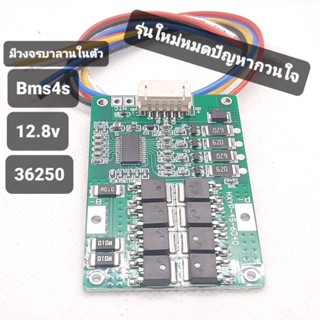 bms4s(รุ่นใหม่บอร์ดเขียว)รุ่นเก่าบอร์ดฟ้า30A3.2 vใช้ได้กับแบตชนิด36250×4s12.8v