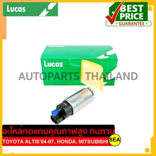 ปั๊มน้ำมันเชื่อเพลิง LUCAS สำหรับ TOYOTA ALTIS04-07, HONDA, MITSUBISHI #FP22140 (1ชิ้น)