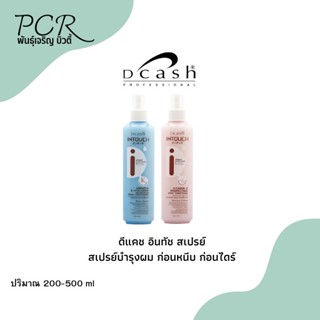 Dcash ดีแคช อินทัช สเปรย์ บำรุงผม ป้องกันความร้อน 220 ml