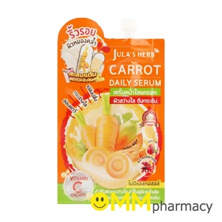 Carrot Daily Serum จุฬาเฮิร์บ แครอท เดลี่ เซรั่ม 8มล.