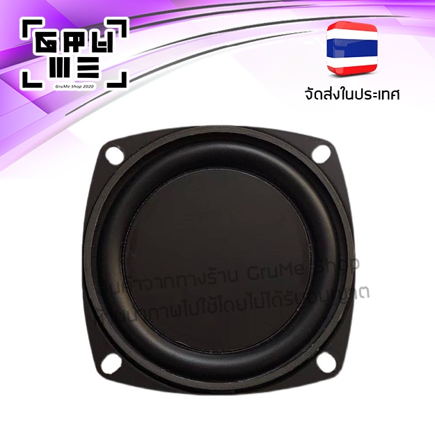 พาสซีฟ เรดิเอเตอร์ 3 นิ้ว ขอบโลหะ แผ่นพาสซีฟ passive radiator พาสซีฟเบส แผ่นไดอะแฟรม ใช้ประกอบตู้ลำโพง DIY
