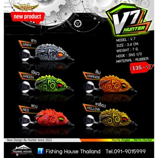 กบยางฮันเตอร์V7 Hunter กบยางV7