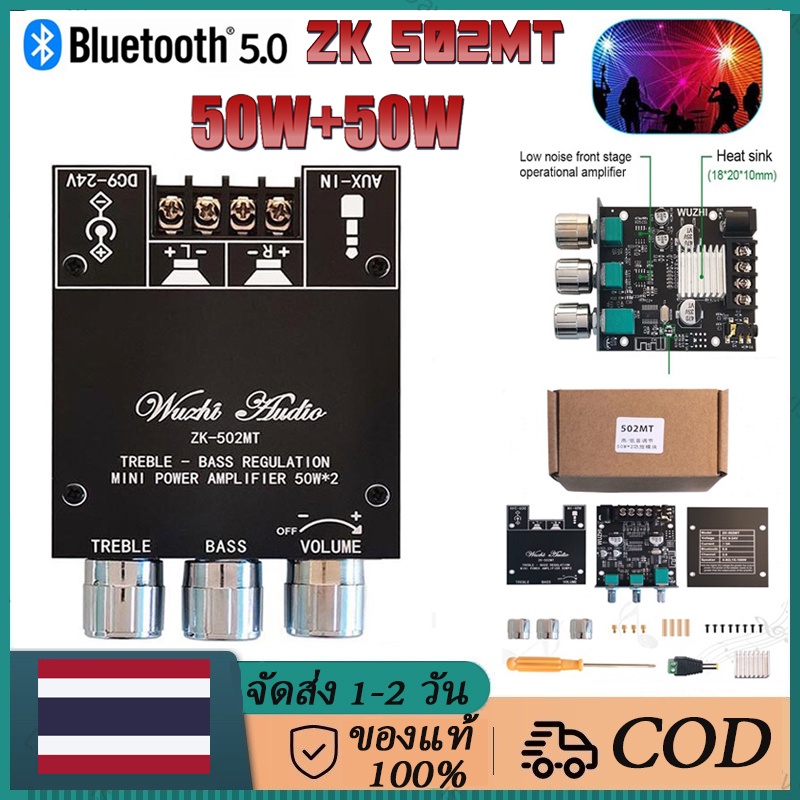【จัดส่งฟรี】แอมป์จิ๋ว ZK-502MT แอมจิ๋ว บลูทู ธ 5.0 ซับวูฟเฟอร์เครื่องขยายเสียง กำลังขับ 2*50W amplifier bluetooth,แอมจิ๋วบลูทูธ