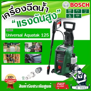 BOSCH เครื่องฉีดน้ำแรงดันสูง 125บาร์ บ๊อซ รุ่น Universal Aquatak 125 1,500วัตต์ เครื่องฉีดน้ำ อุปกรณ์ครบชุด 06008A7AK0