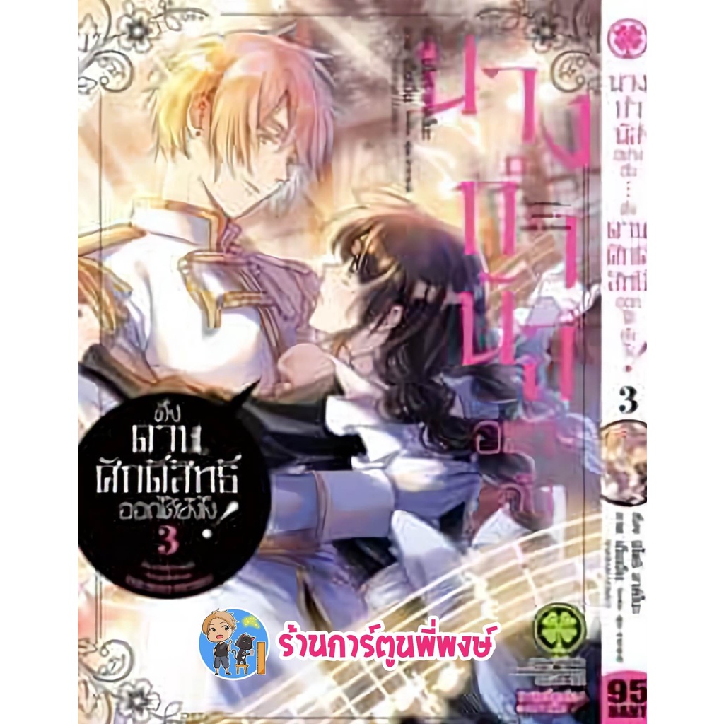 นางกำนัลอย่างฉันดึงดาบศักดิ์สิทธิ์ออกได้ยังไง เล่ม 3 หนังสือ การ์ตูน มังงะ นางกำนัล ดึงดาบ lp 15/3/66