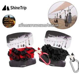 Shine Trip เชือกแขวนของ ห้อยของ อุปกรณ์แคมป์ปิ้ง อเนกประสงค์​ เชือก​เรืองแสง​ Awning Rope