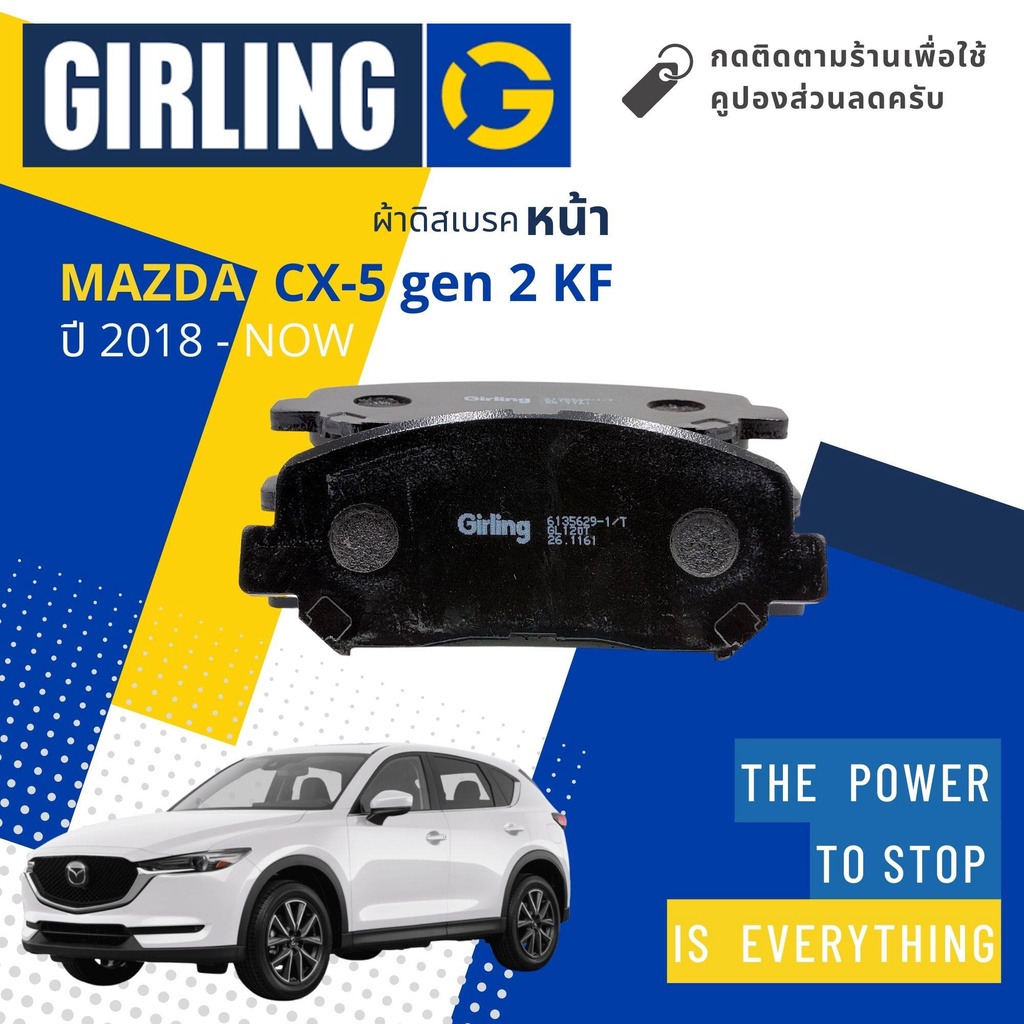 💎Girling Official💎 ผ้าเบรคหน้า ผ้าดิสเบรคหน้า Mazda CX5, CX-5 gen 2 (KF) ปี 2018-Now Girling 61 3562