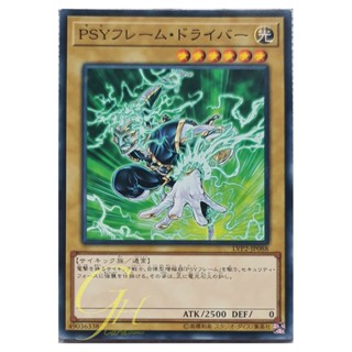 [LVP2-JP088] PSY-Frame Driver (Common)