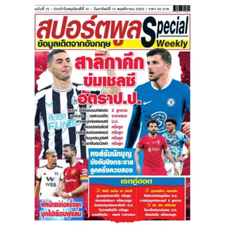 หนังสือสปอร์ตพลู special รายสัปดาห์ ฉบับที่ 15
