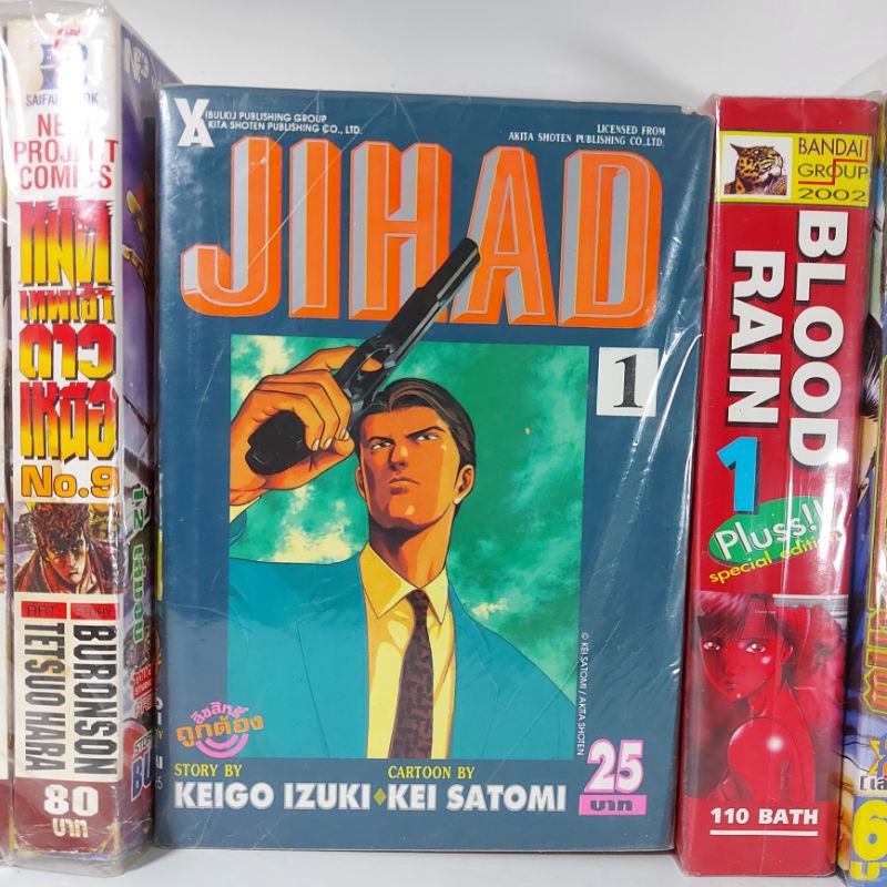 JIHAD หนังสือ​การ์ตูน​เล่ม 1-5