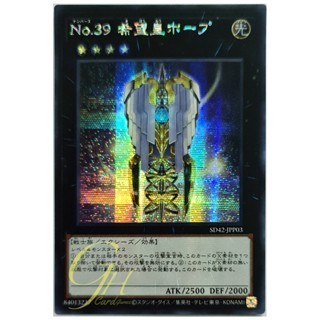 [SD42-JPP03] Number 39: Utopia (Secret Rare)