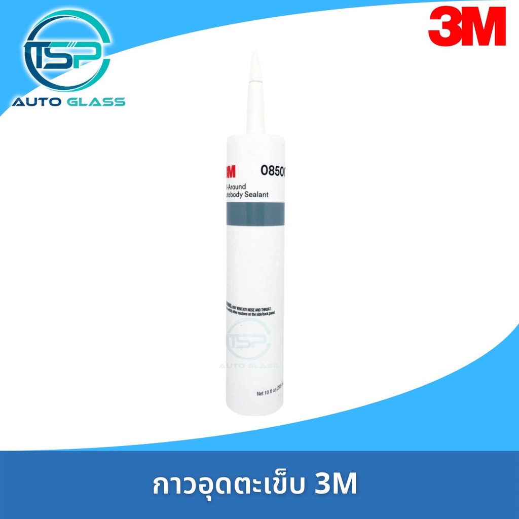 กาวอุดตะเข็บรถยนต์ 3M 08500 หลอดแข็ง (ขนาด 295ml)