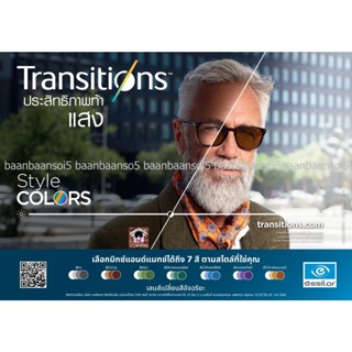 Essilor Transition NEW GEN8 Sapphire HR/ Xtractive New / RX เลนส์เปลี่ยนสีออโต้พร้อมตัดแสงสีฟ้า *ฟรีแว่นตาและของแถมเต็ม*