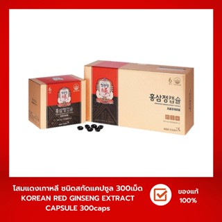 KGC Korean Red Ginseng Capsule โสมแดงเกาหลีแคปซูล