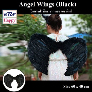 KBN Angel Wing Cosplay Costume Feather (Black) ปีกนางฟ้า ปีกแองเจิล ปีกเทวดา ปีกขนนก คอสเพลย์ ปีก มาเลฟิเซนต์ ขนาด 60x40