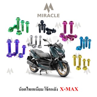 x-max น็อตยึดโช้คหลัง ไทเทเนี่ยม