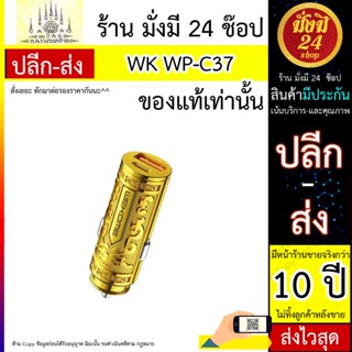 หัวชาร์จในรถ WK รุ่น WP-C37 Type-C / USB-C + USB Dual Ports Fast Charging Car