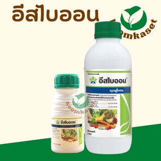 ถูกมาก อีสไบออน 250/1000cc อาหารเสริม อะมิโน ลดความเครียด พืชทุกชนิด หนาวจัด ร้อนจัด พืชปรับตัวต่อสภาพอากาศ เปปไทด์62.5%