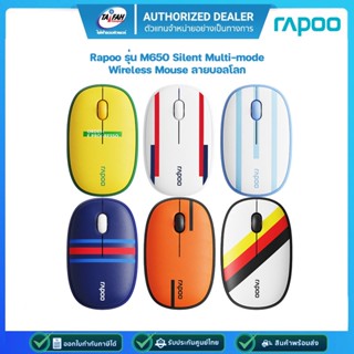 RAPOO M650 WIRELESS MOUSE (เมาส์ไร้สาย) SILENT WORLD CUP 2022 MULTI-MODE