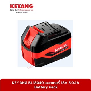 KEYANG BL18040 แบตเตอรี่ 18V 5.0Ah Battery Pack