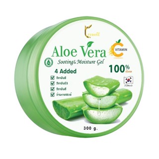 [แท้ 100%]เจลว่านหางจระเข้ Aloe Vera Vit C Gel 300 กรัม ใช้บำรุงผิวหน้าและผิวกายหลังออกแดด เพื่อผิวกระจ่างใส ชุ่มชื่น