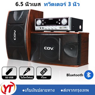 พร้อมส่ง!ชุดลำโพงขยาย ตู้ลำโพงพร้อมขยาย เสียงดี เสียงแน่น ลำโพง 6.5 นิ้ว และขยาย รองรับ Bluetooth, USB, TF card，ไมโครโฟน